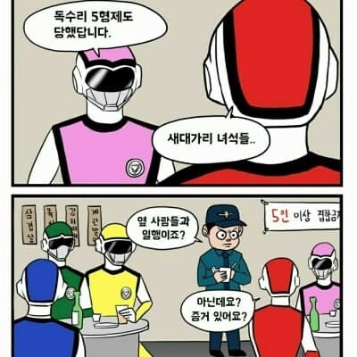 5인이상 집합금지(파워레인저~) 게시글 썸네일