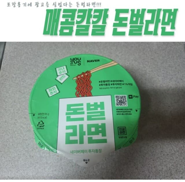 (유머) 말아먹는 라면 게시글 썸네일