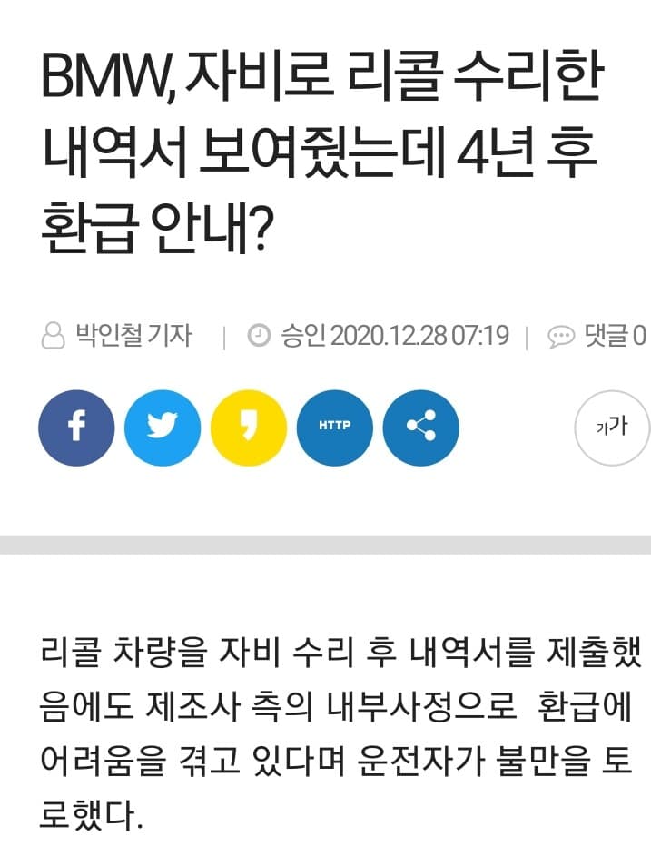 리콜 전에 자비로 수리한 내역이 청구가 되는군요~ 게시글 썸네일
