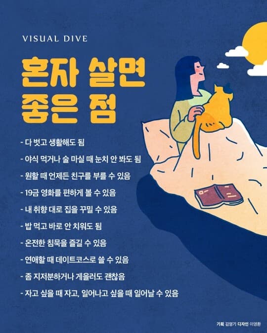 (비차량)혼자 살면 좋은점 10가지 게시글 썸네일