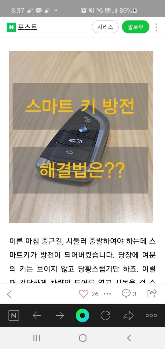 BMW 스마트키 방전시 문여는법 게시글 썸네일