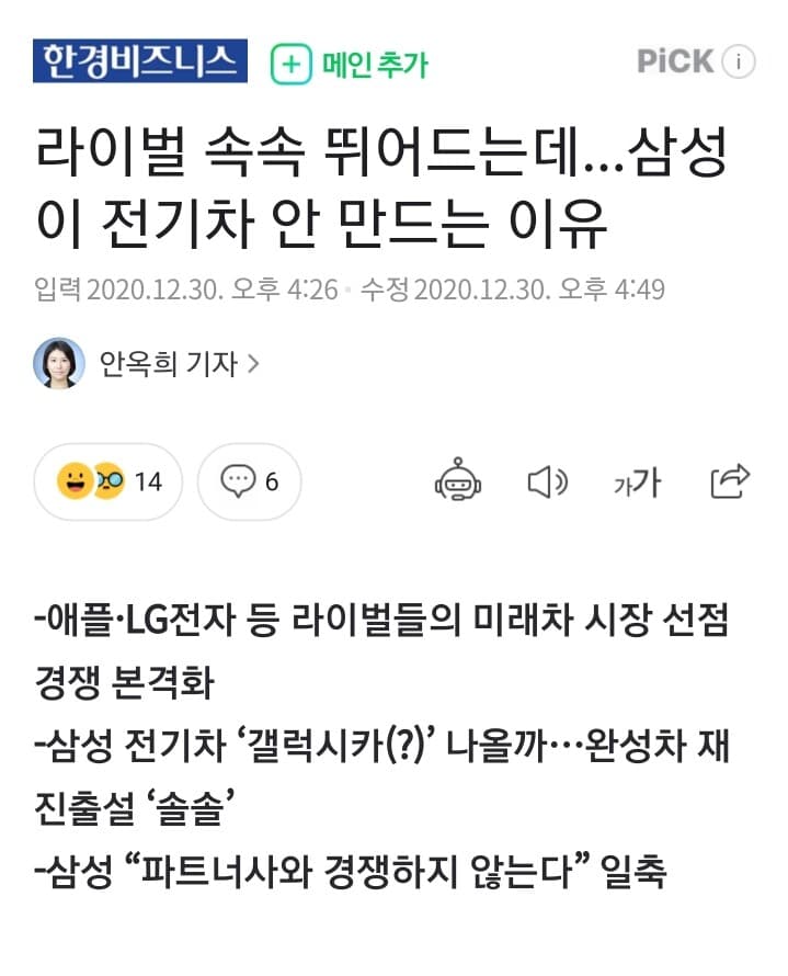 삼성이 전기차 안만드는 이유 게시글 썸네일