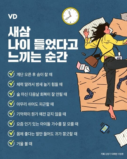 새삼 나이들었다고 느끼는 순간 게시글 썸네일