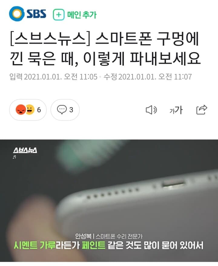 스마트폰 구멍에 있는 먼지 제거 방법 게시글 썸네일