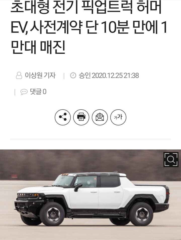 GMC 허머 EV 전기 픽업트럭 사전계약 10분 만에 매진 게시글 썸네일