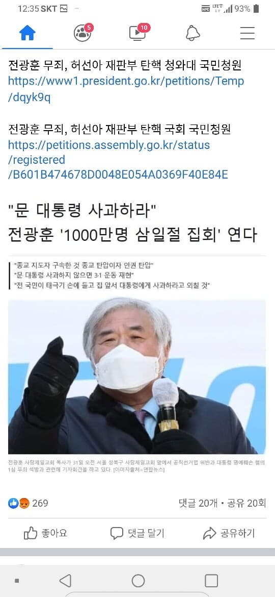 전먹이 3.1절날 또 광화문 집회를 하겠답니다.... 게시글 썸네일
