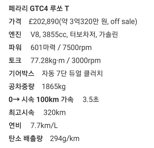 ?가족용 페라리 GTC4 루쏘.. 안녕? 게시글 썸네일