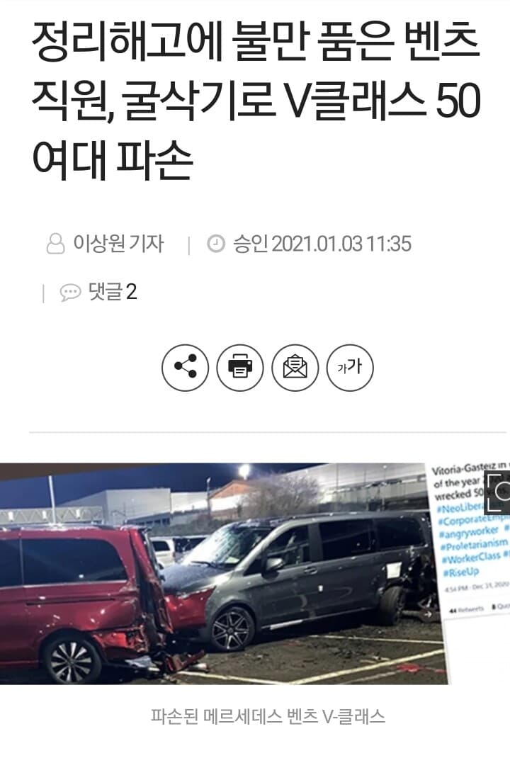 정리 해고 불만 굴삭기로 벤츠 50여대 파손~ 게시글 썸네일
