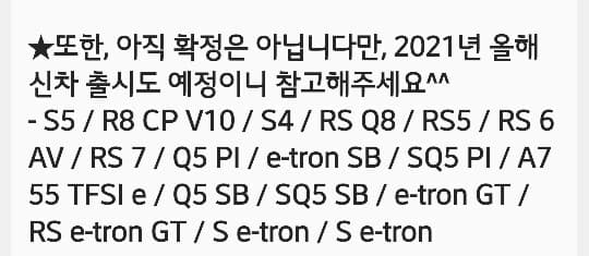 21년 아우디 판매 모델 라인(신차) 게시글 썸네일