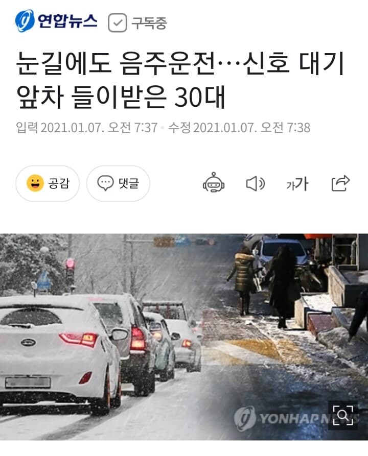 눈이와도 음주운전 하고 사고를 내는군요 게시글 썸네일