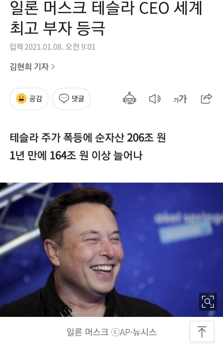 테슬라 일론 머스크 세계최고 부자 게시글 썸네일