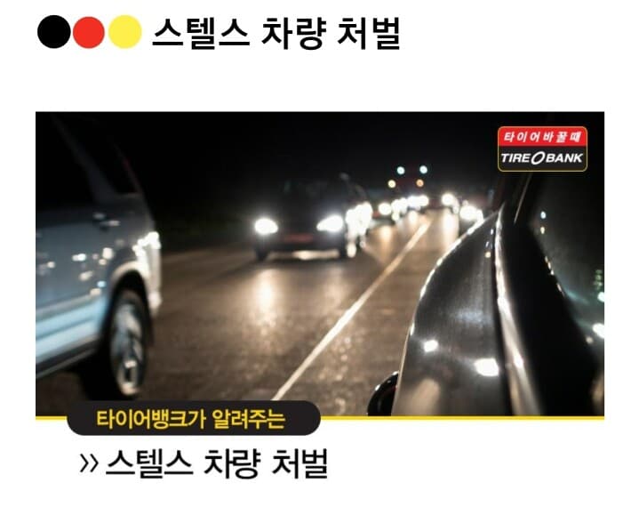 ?스텔스 운전 벌금 게시글 썸네일