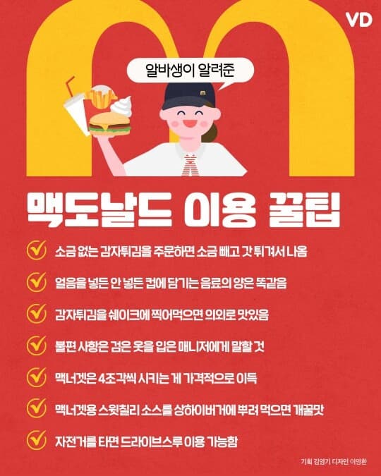 (비차랑) 알바생이 알려준 맥도날드 꿀팁 게시글 썸네일