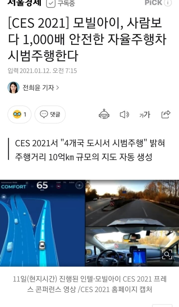 사람이 운전하는것 보다 1000배  안전한 자율 주행차 게시글 썸네일