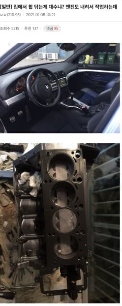 [펌]집에서 자차 엔진 뜯는 한국인 게시글 썸네일