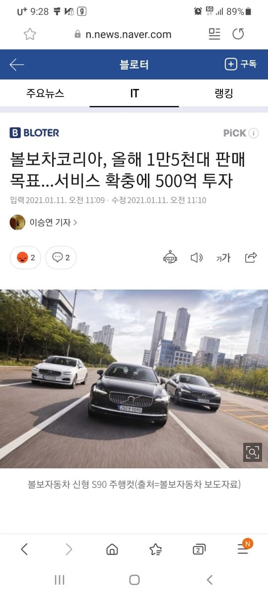 볼보 2021년 서비스에 500억 투자 게시글 썸네일