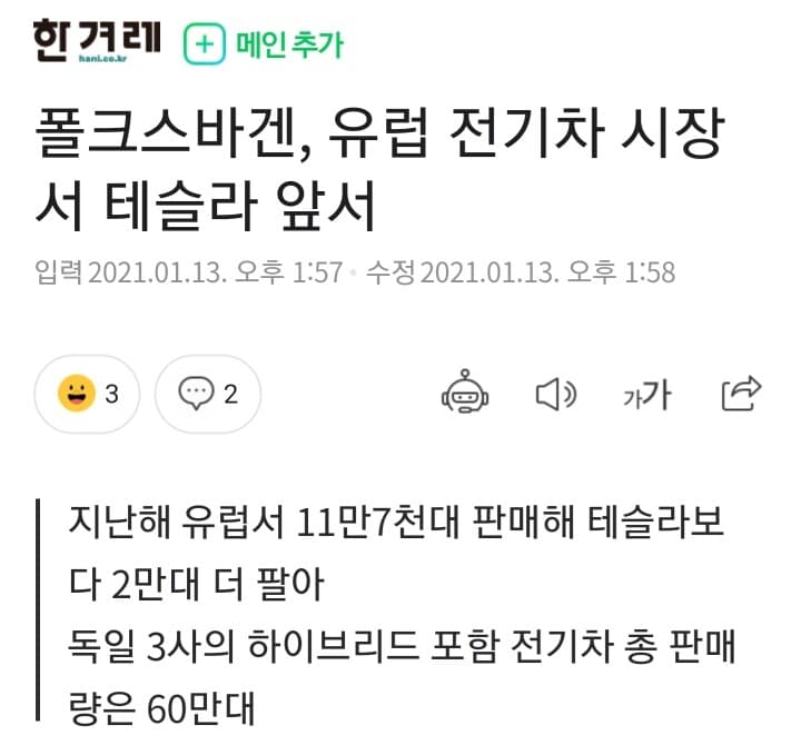 폭스바겐 유럽시장 에서 테슬라 보다 전기차 더팔려 게시글 썸네일