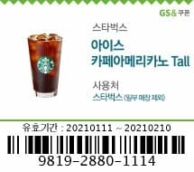 커피나눔(던지기) -사용완료- 게시글 썸네일