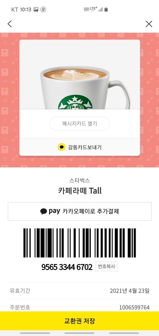 (비차량)커피 나눔합니다 -사용완료- 게시글 썸네일