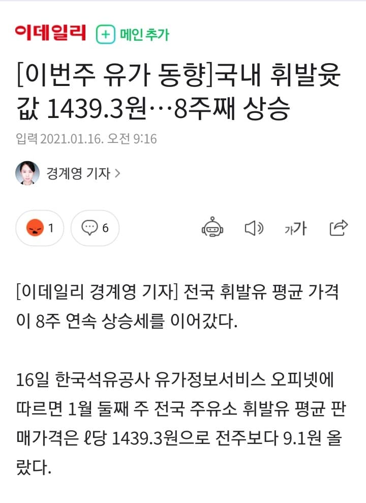 휘발유야 그만 올라라 ? 게시글 썸네일