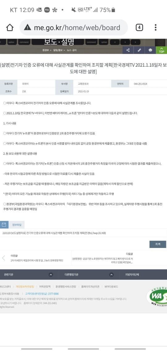 이트론 인증관련 환경부 입장 나왔네요. 게시글 썸네일