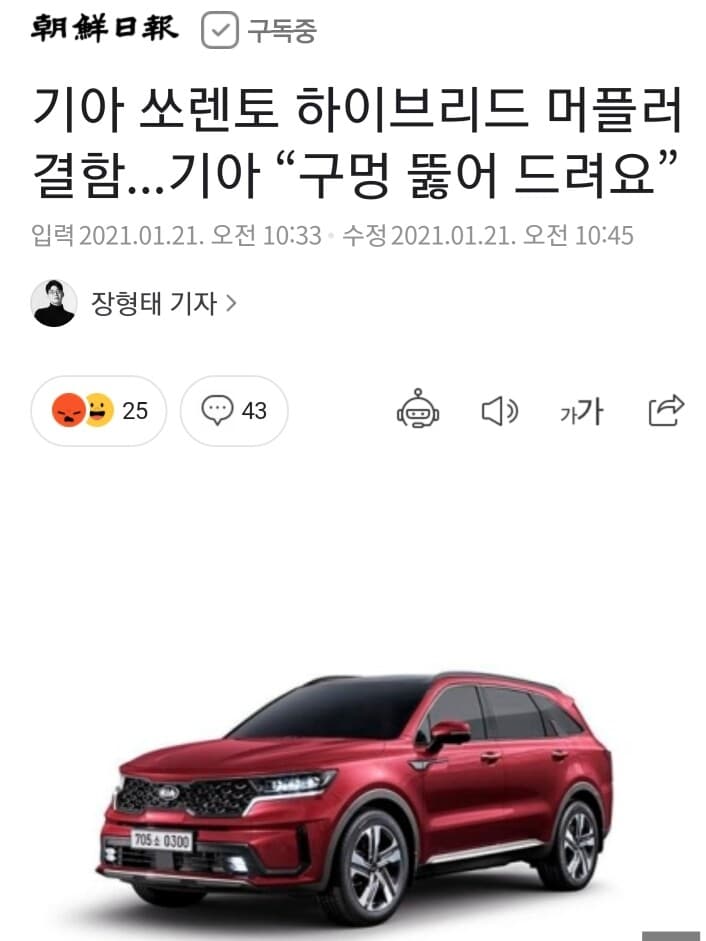 기아 쏘렌토 하이브리드 머플러 결함 게시글 썸네일