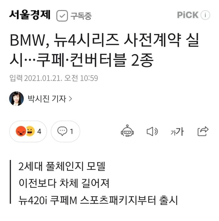 BMW뉴 4시리즈 사전 계약 시작 게시글 썸네일