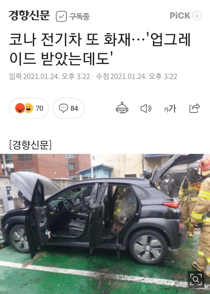 코나 전기차 업그레이드된 차량 화재 게시글 썸네일