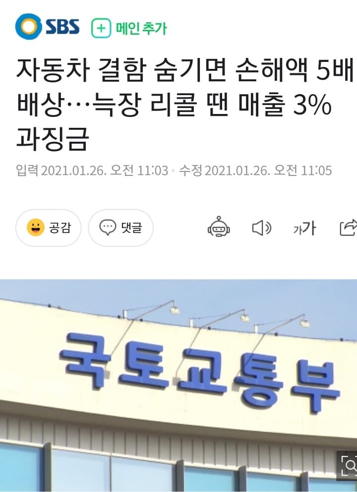 자동차 결함 숨기면 손해액 5배 배상 게시글 썸네일