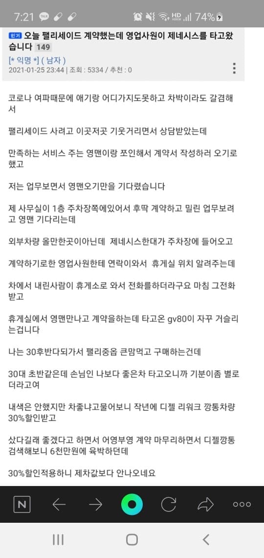 영업사원이 좋은 차 타는게 아니꼬운 고객 게시글 썸네일