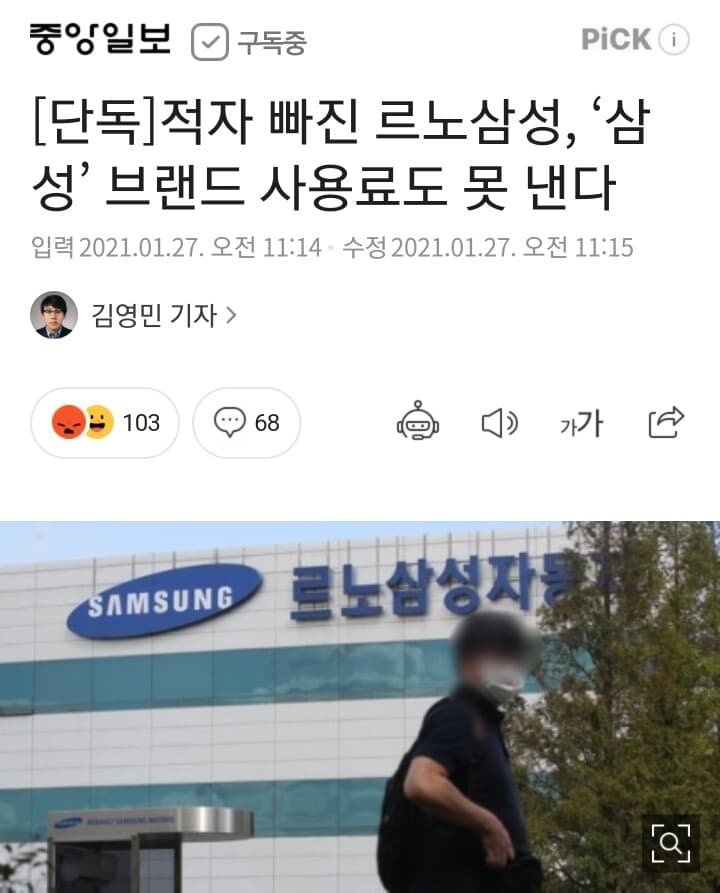 르노삼성 삼성 브랜드 사용료도 못낸다... 게시글 썸네일