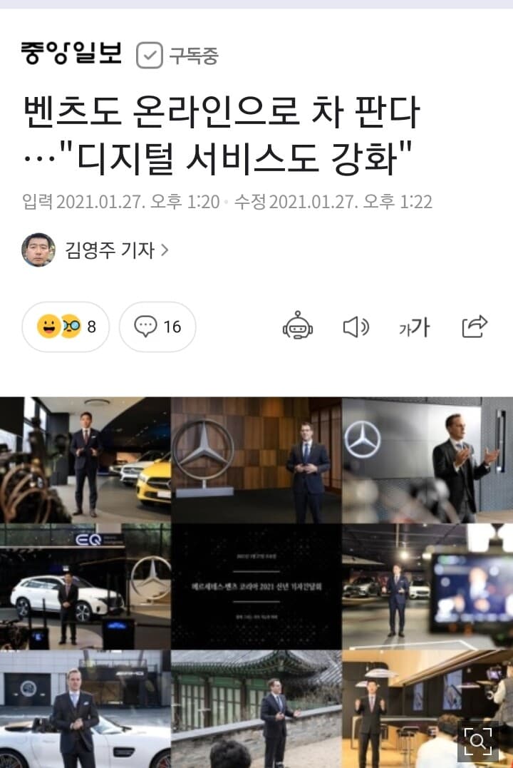 벤츠 온라인 판매 플렛폼 구축 게시글 썸네일