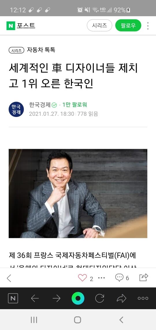 올해의 자동차 디자이너 이상엽전무 게시글 썸네일