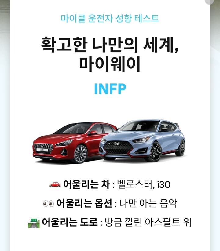 운전자 성향 테스트 게시글 썸네일