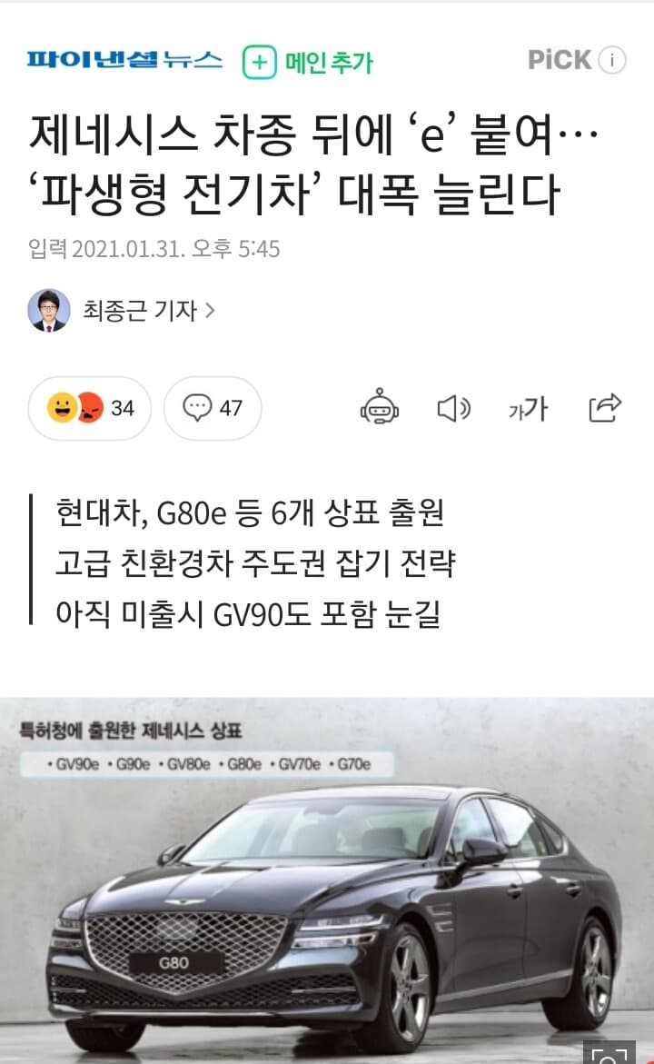 제네시스 6개의 상표(e) 특허 출원 게시글 썸네일
