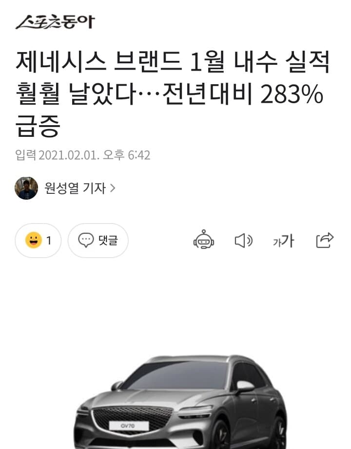 제네시스 1월 내수 실적 전년 대비 283%급증 게시글 썸네일