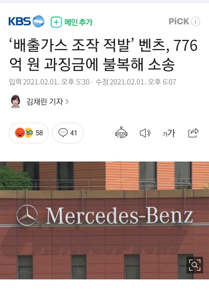 '벤츠'배출가스 조작 과징금776억  불복 소송 게시글 썸네일