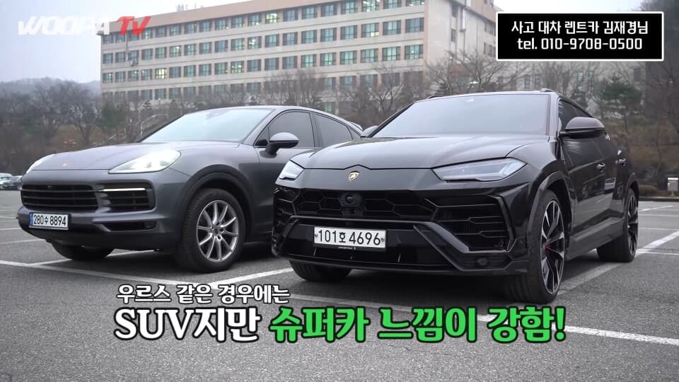 우루스 vs 카이엔 쿠페 (우파TV리뷰) 게시글 썸네일