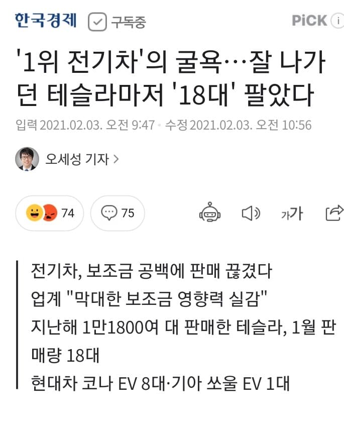 테슬라 1월 판매량 18대? 게시글 썸네일