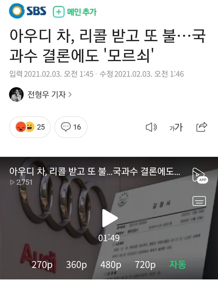 아우디 리콜 받고 또다시 화재 게시글 썸네일