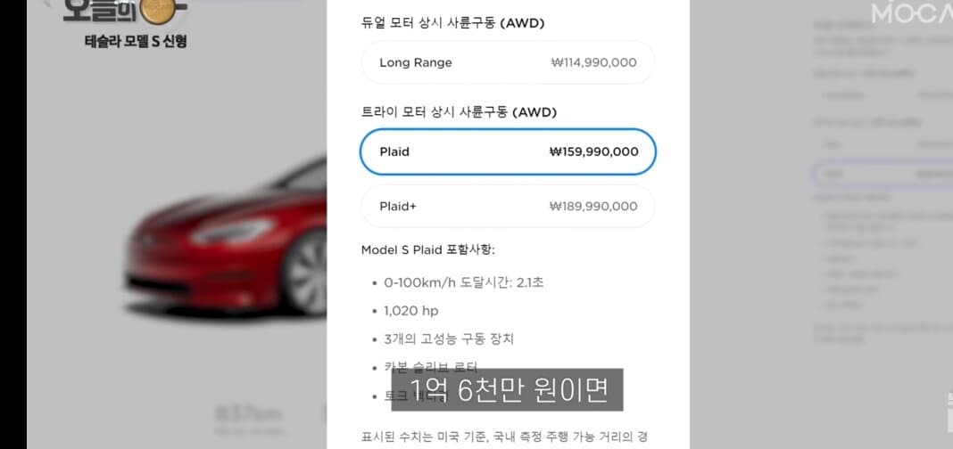 테슬라 모델S 신형 플래드는 게이밍 머쉰!!! 게시글 썸네일