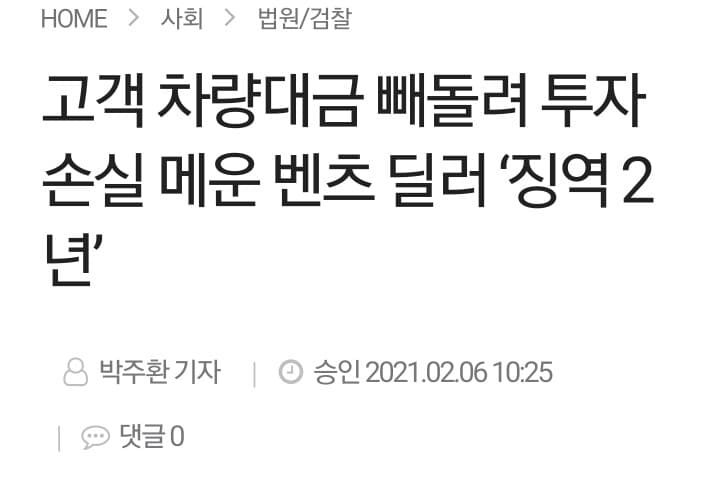 고객 차량 대금 빼돌린 벤츠 딜러 게시글 썸네일