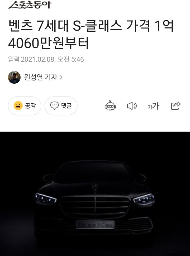 7세대 S클래스 가격 공개 했네요 게시글 썸네일