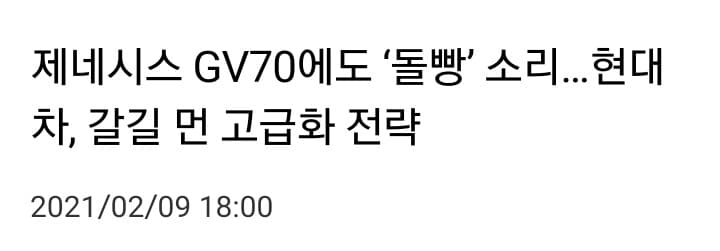 제네시스 GV70 대쉬보드 돌빵 소리 결함 게시글 썸네일