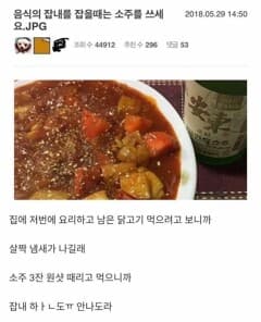 [펌/비차량] 음식 잡내 없애는 꿀팁 게시글 썸네일