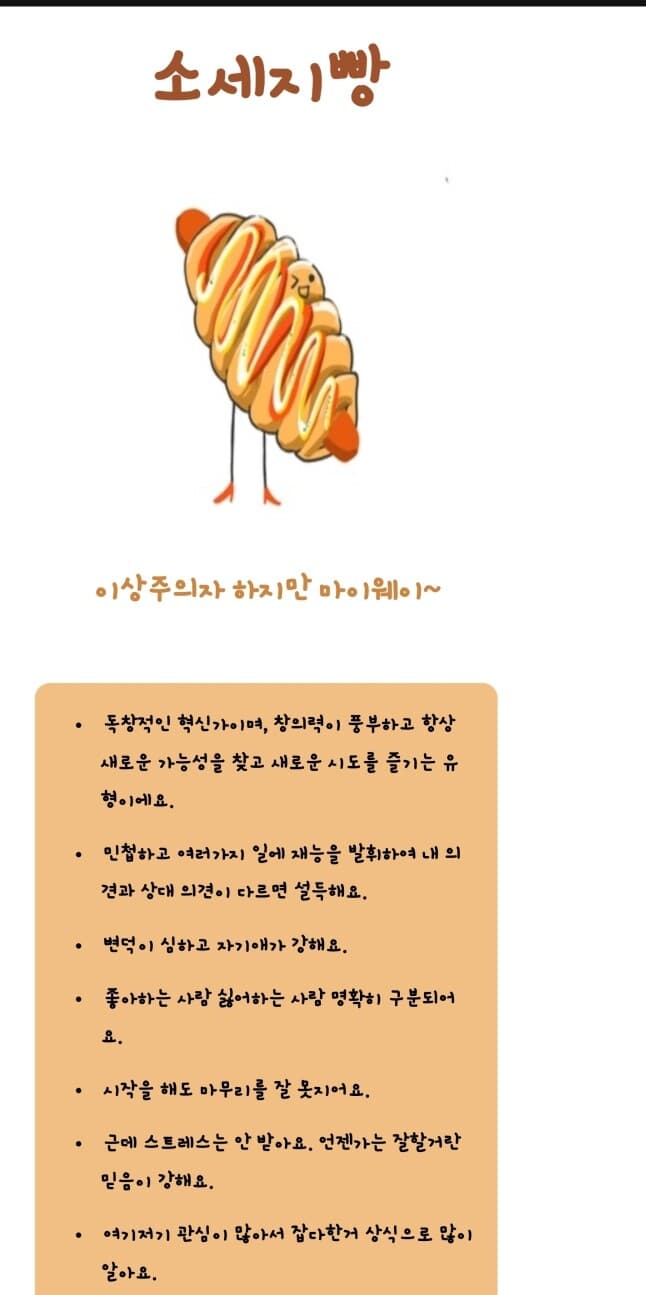 (비차량) 빵으로 보는 내 성격-심리테스트 게시글 썸네일