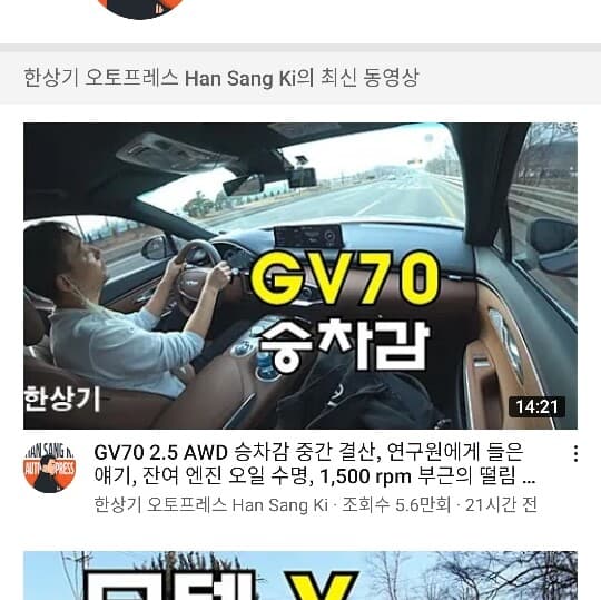 GV70 승차감 편차가 큰가봅니다 (feat.한상기옹) 게시글 썸네일