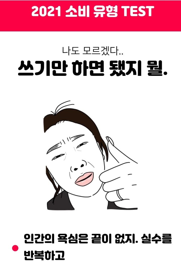 (비차량)짤로 알아보는 나의 소비유형 테스트 게시글 썸네일