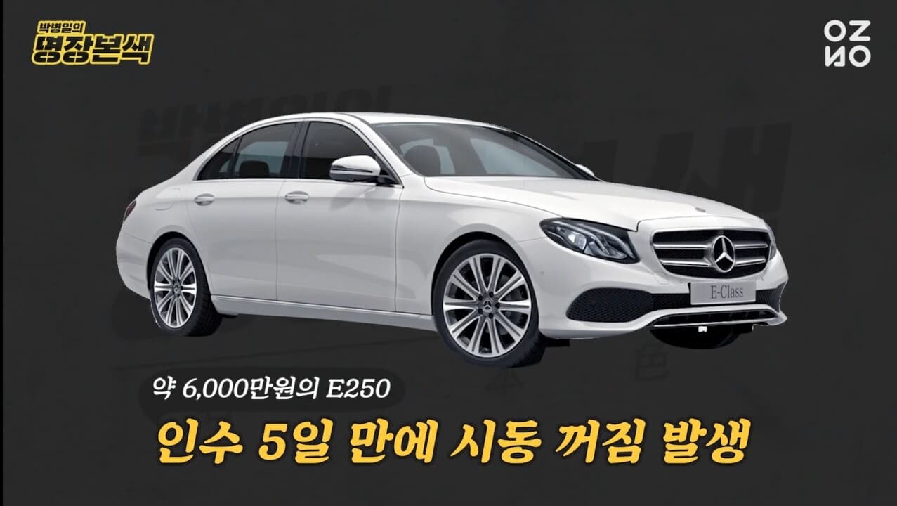 인수 5일만에 시동 꺼짐 발생한 벤츠  E클래스 게시글 썸네일