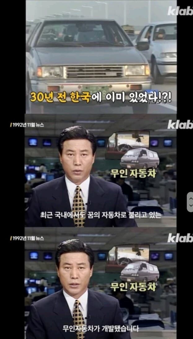 테슬라보다 30년 빠른 한국 무인 자동차 게시글 썸네일